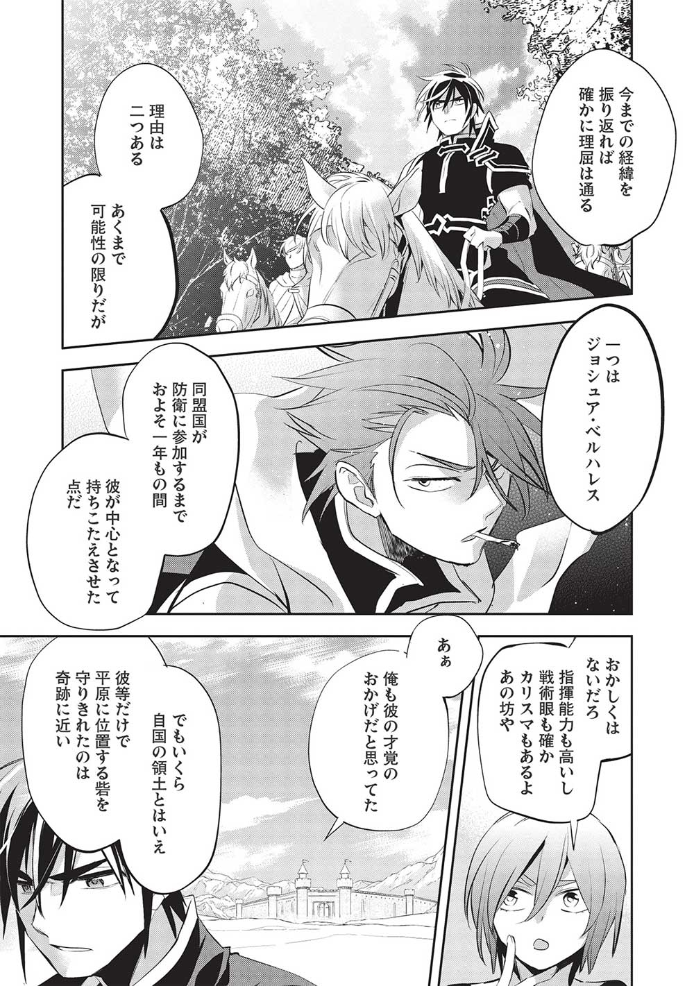 Wortenia Senki - Chapter 45 - Page 17