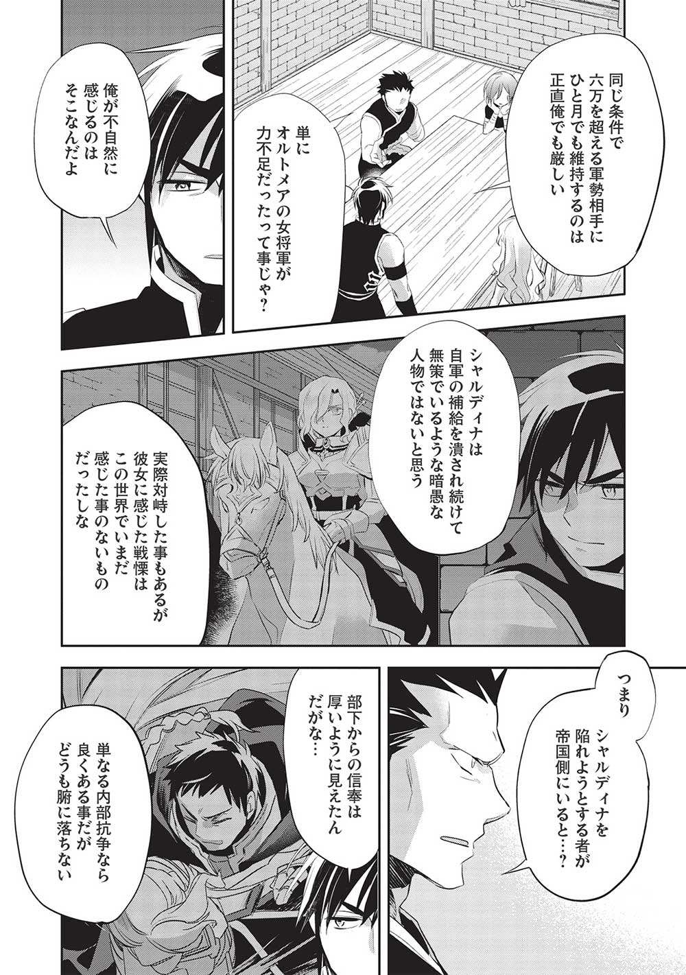 Wortenia Senki - Chapter 45 - Page 18
