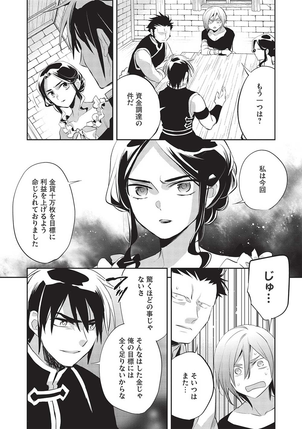 Wortenia Senki - Chapter 45 - Page 19