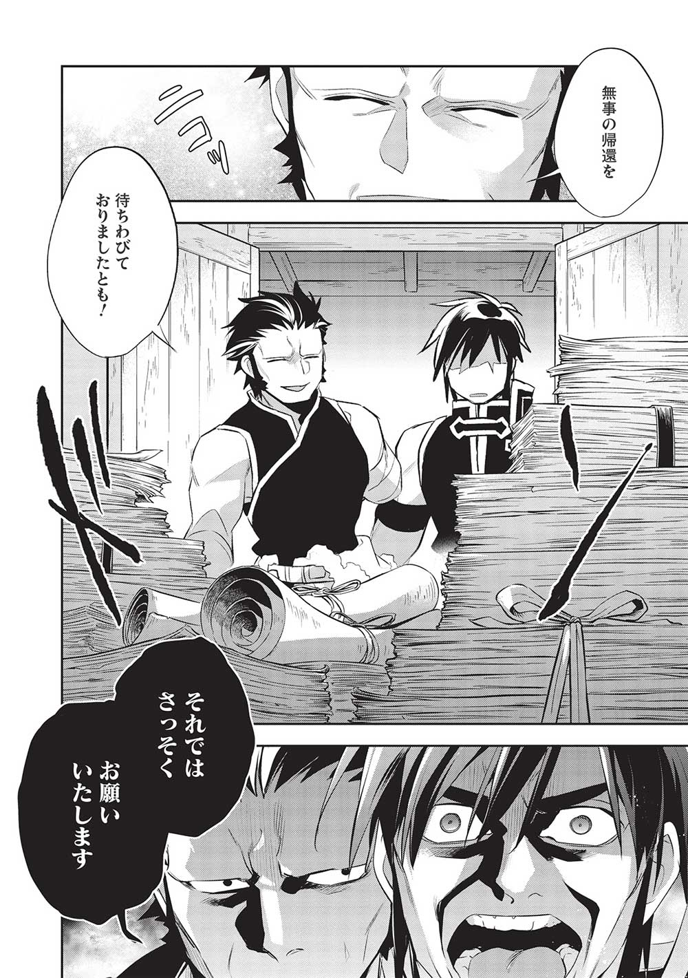 Wortenia Senki - Chapter 45 - Page 2