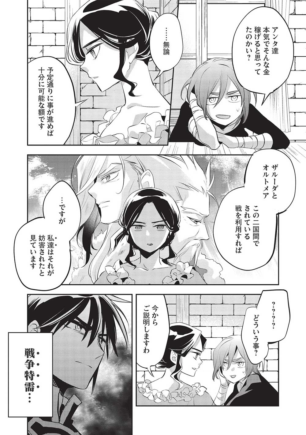 Wortenia Senki - Chapter 45 - Page 20