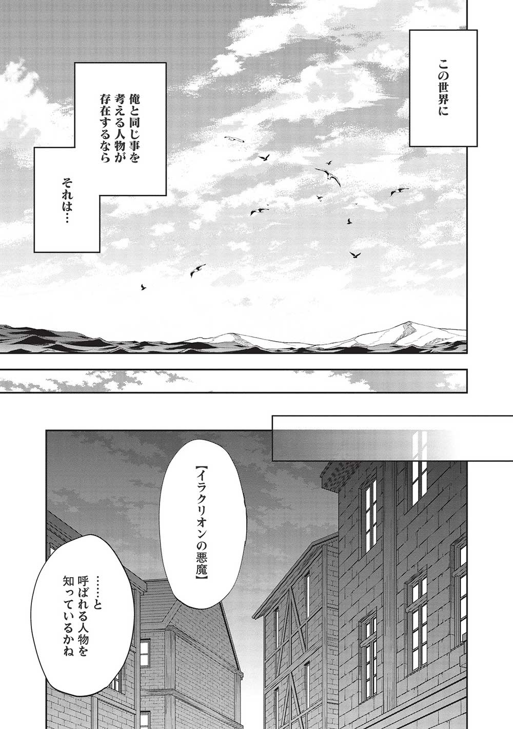 Wortenia Senki - Chapter 45 - Page 21