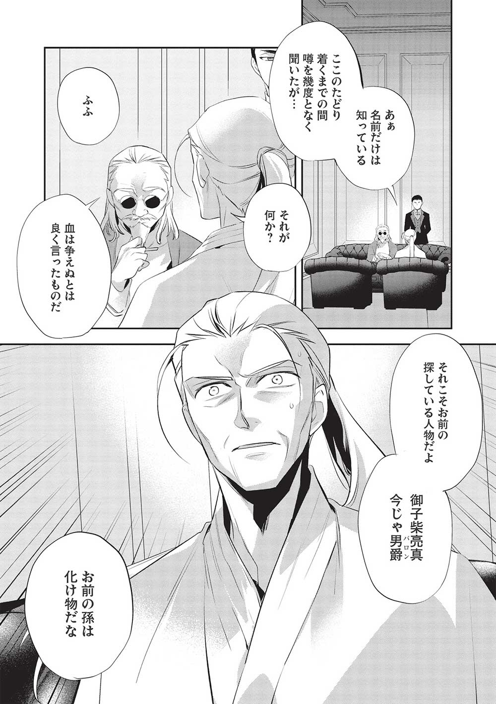 Wortenia Senki - Chapter 45 - Page 22