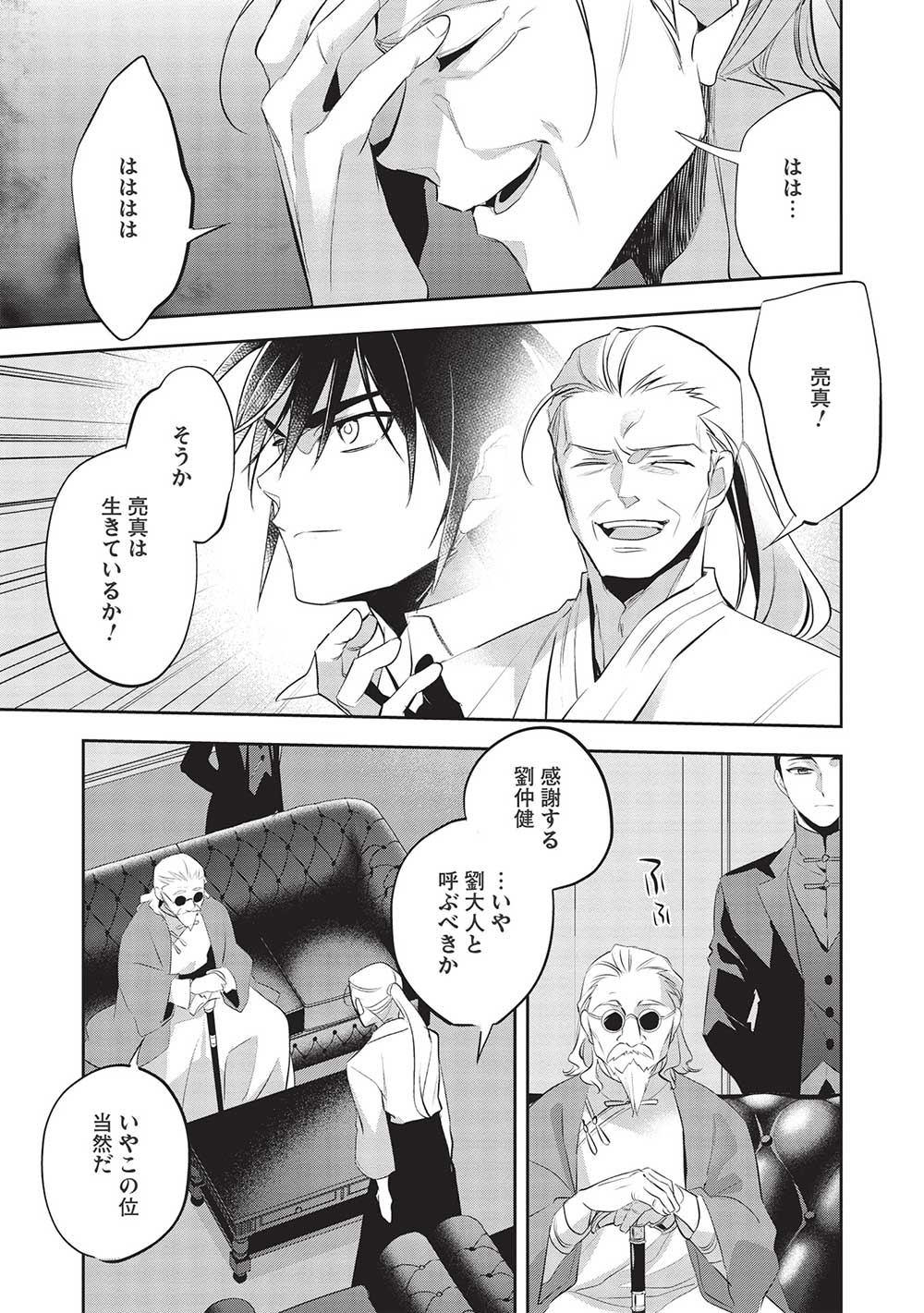 Wortenia Senki - Chapter 45 - Page 23
