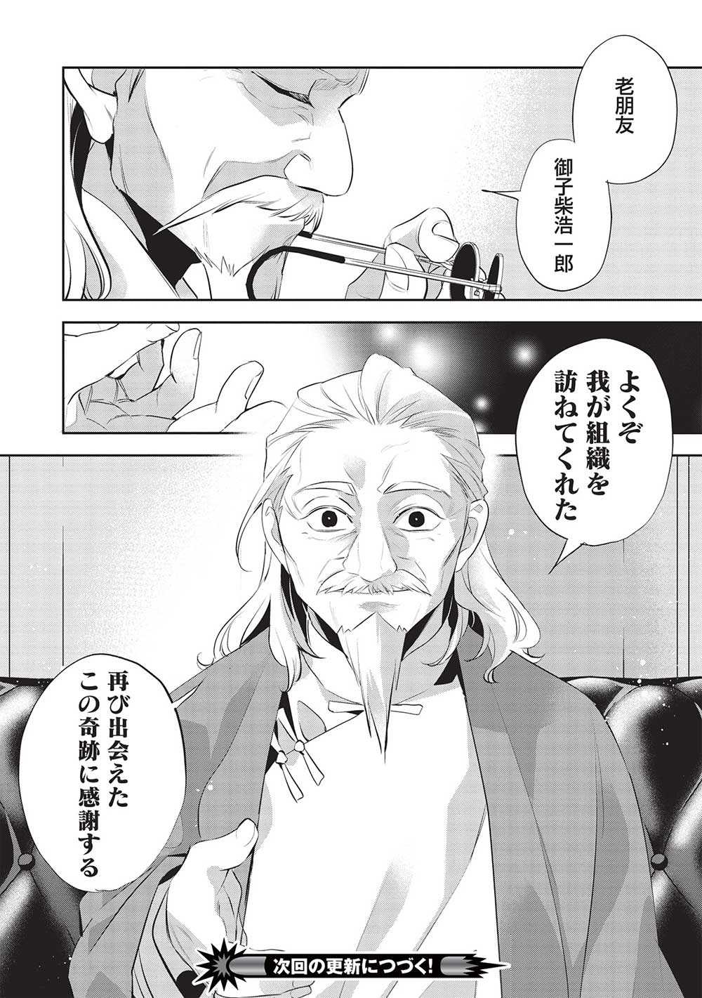 Wortenia Senki - Chapter 45 - Page 24