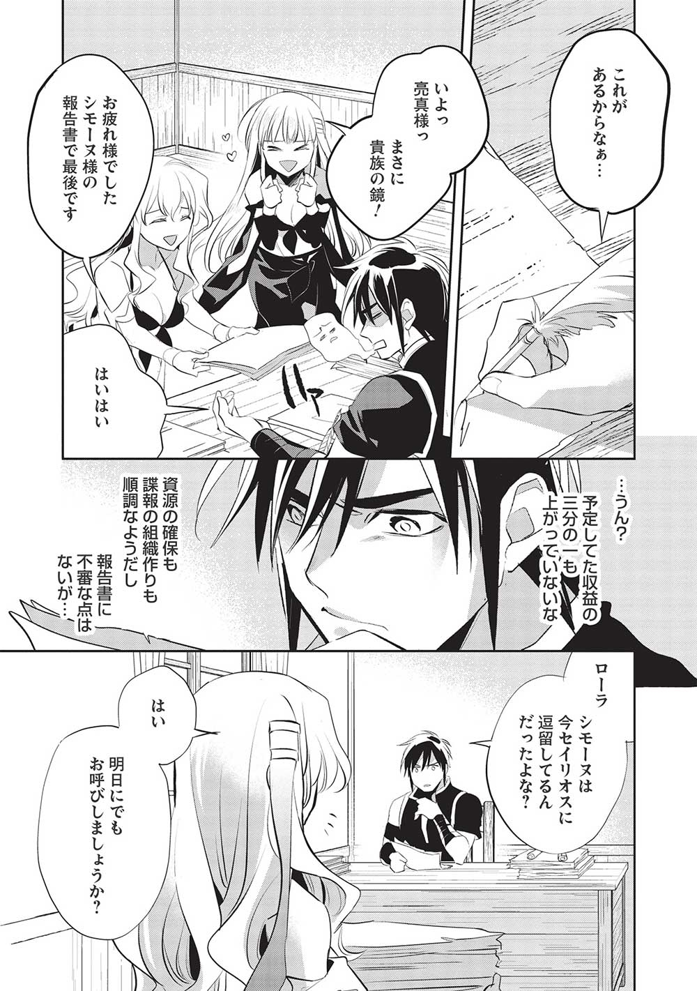 Wortenia Senki - Chapter 45 - Page 3