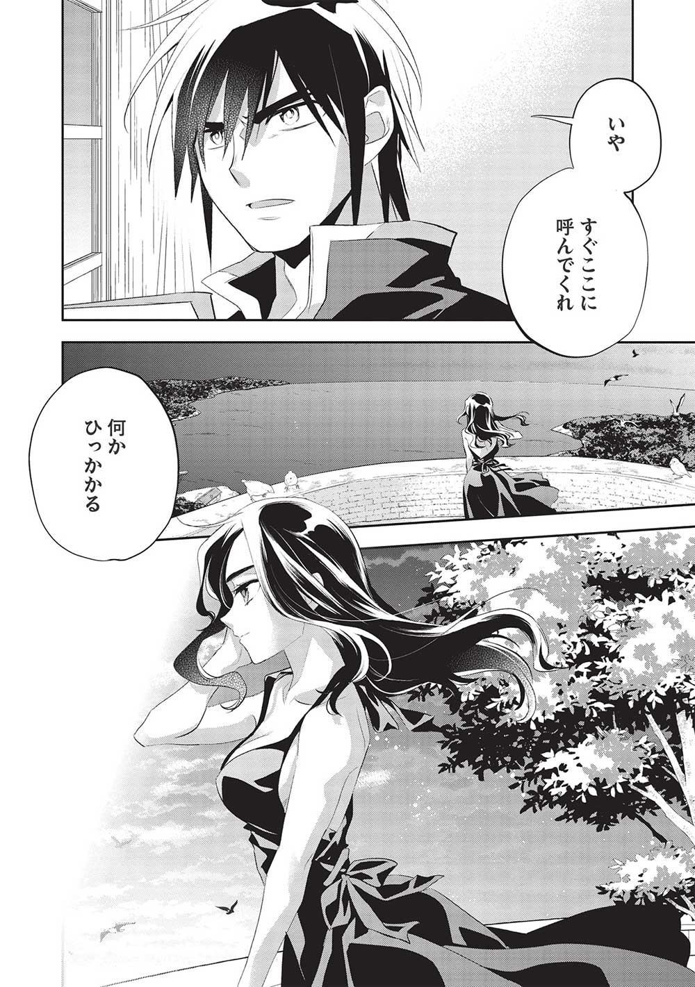 Wortenia Senki - Chapter 45 - Page 4