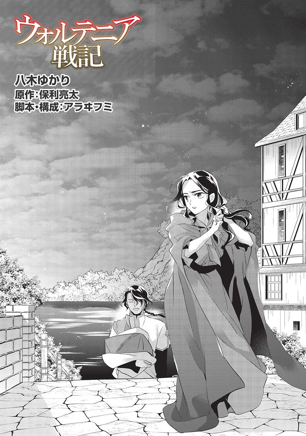 Wortenia Senki - Chapter 45 - Page 5