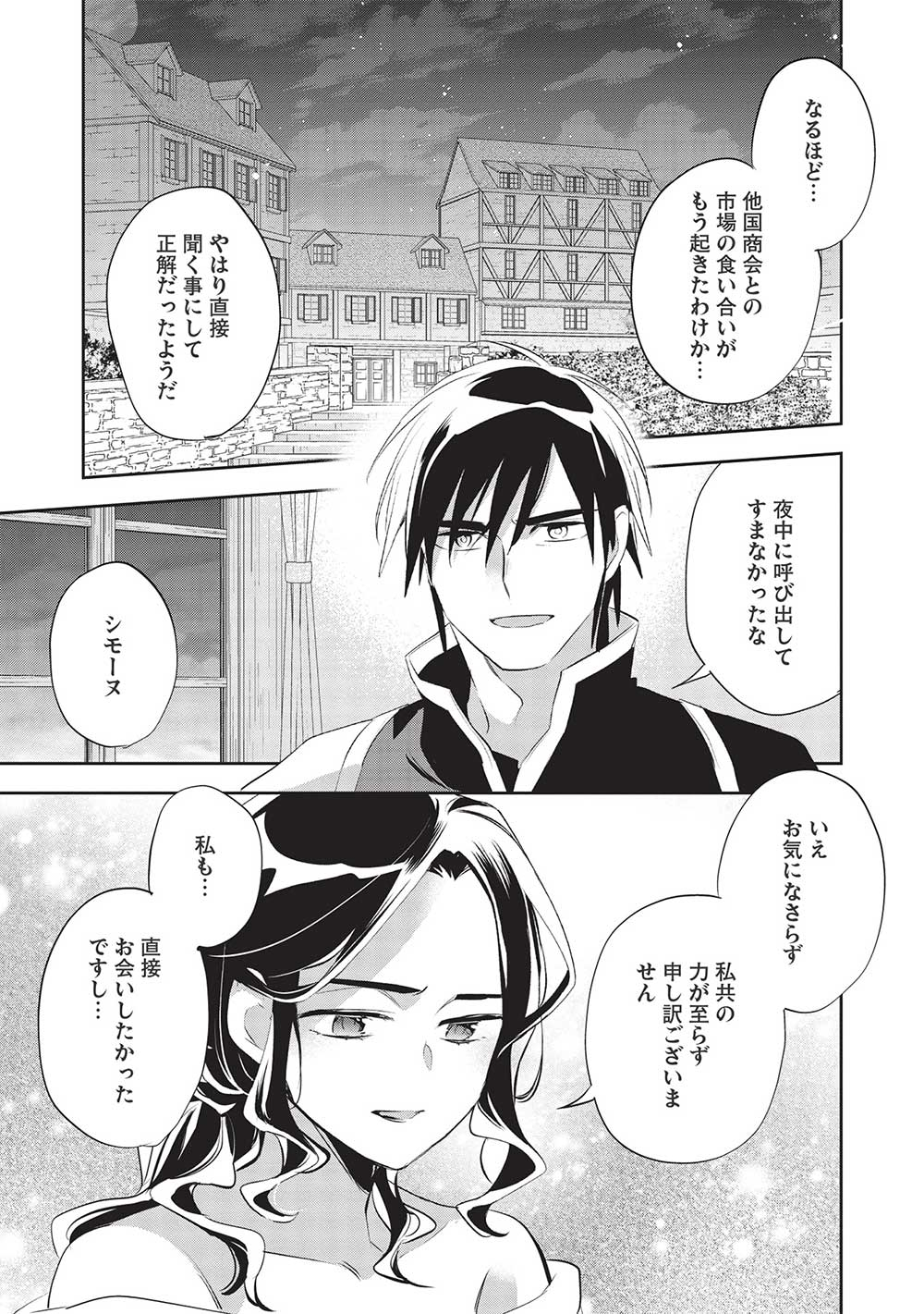 Wortenia Senki - Chapter 45 - Page 6