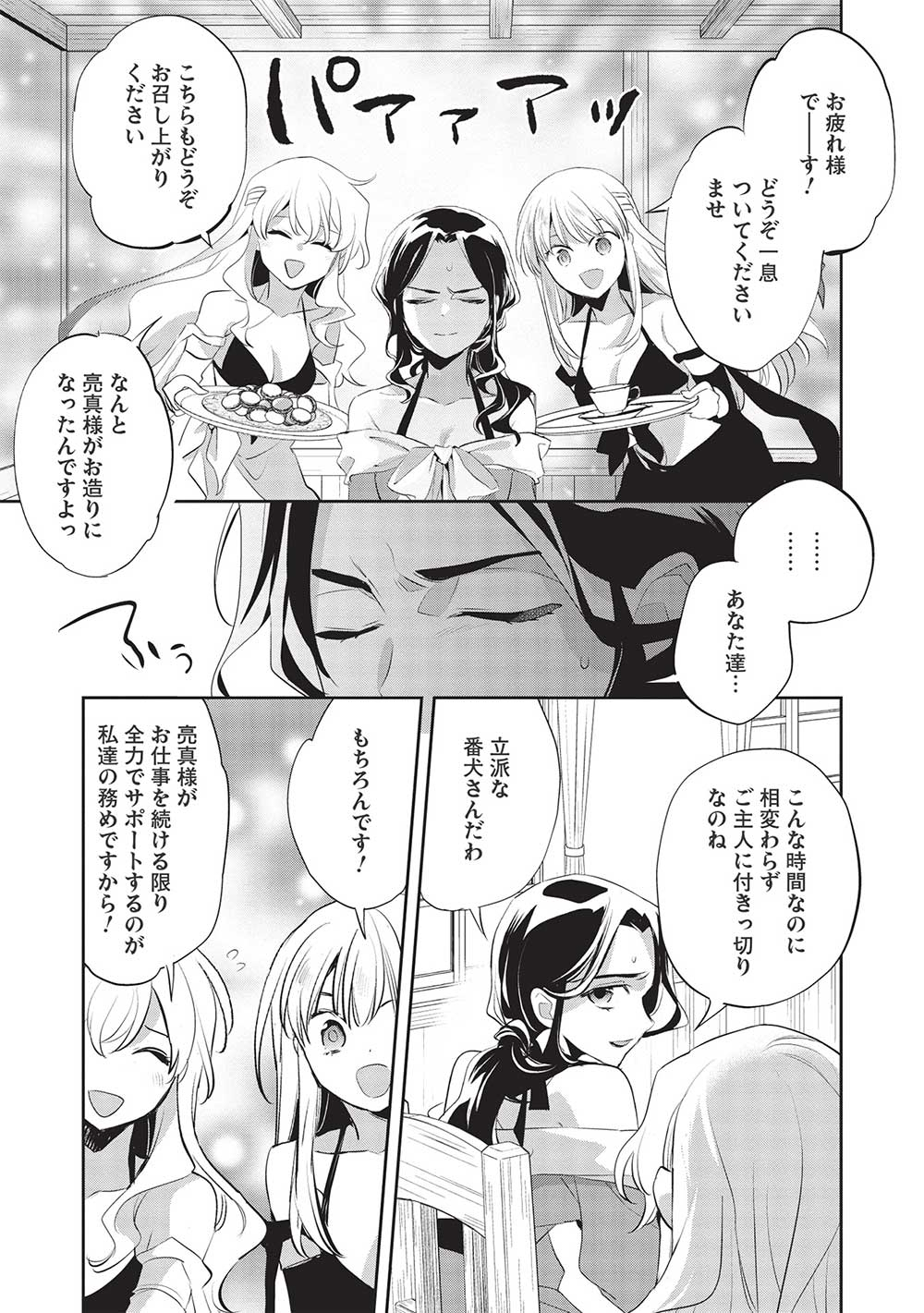 Wortenia Senki - Chapter 45 - Page 7