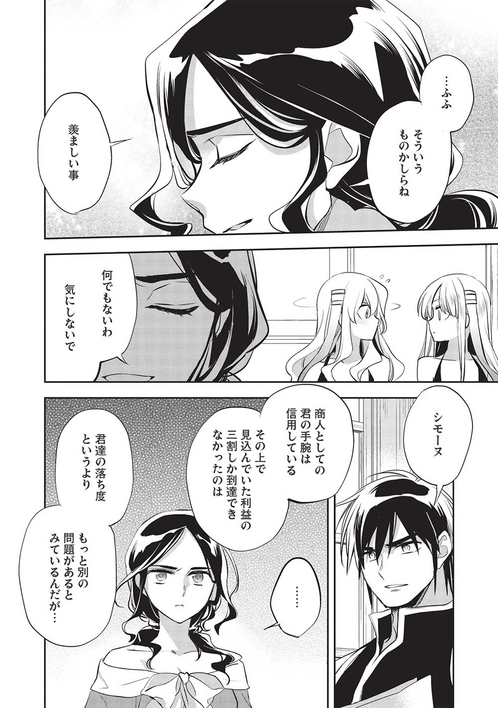 Wortenia Senki - Chapter 45 - Page 8