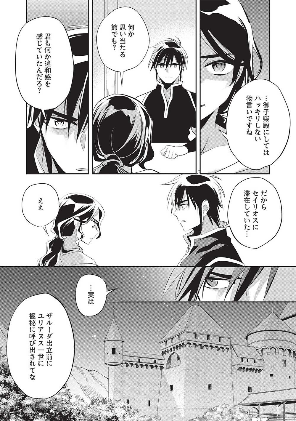 Wortenia Senki - Chapter 45 - Page 9