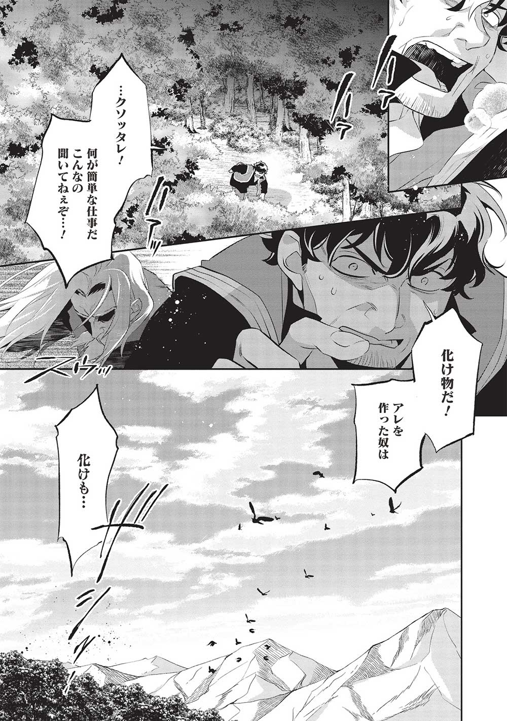 Wortenia Senki - Chapter 47 - Page 1
