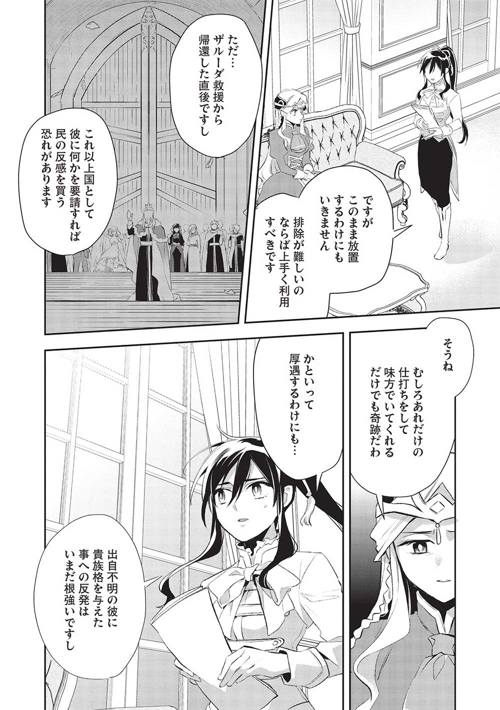 Wortenia Senki - Chapter 47 - Page 10