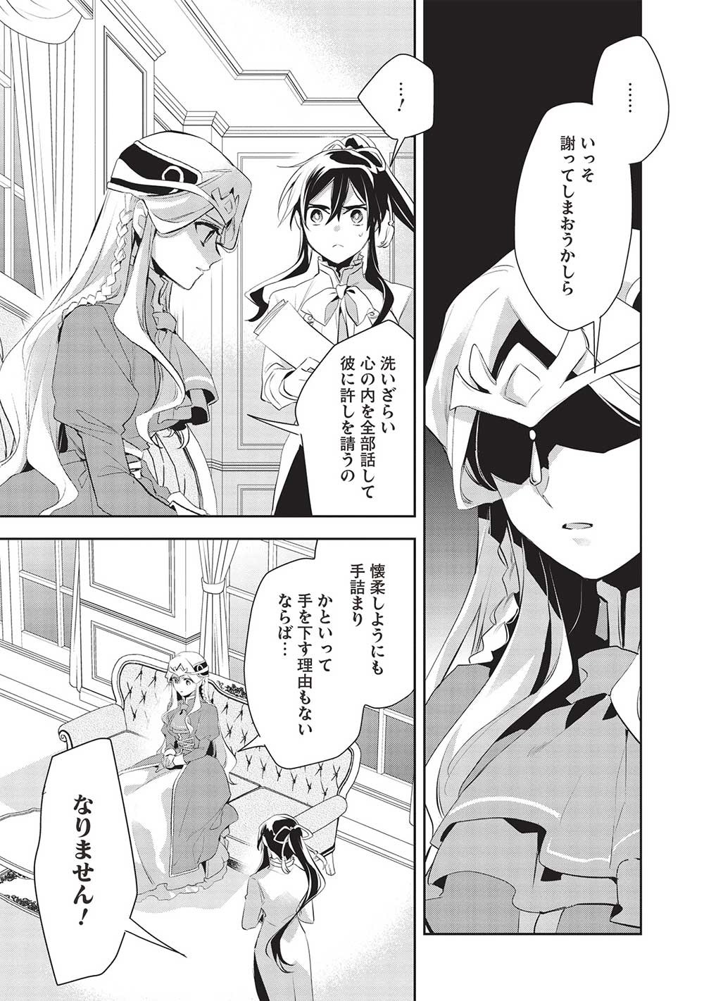 Wortenia Senki - Chapter 47 - Page 11