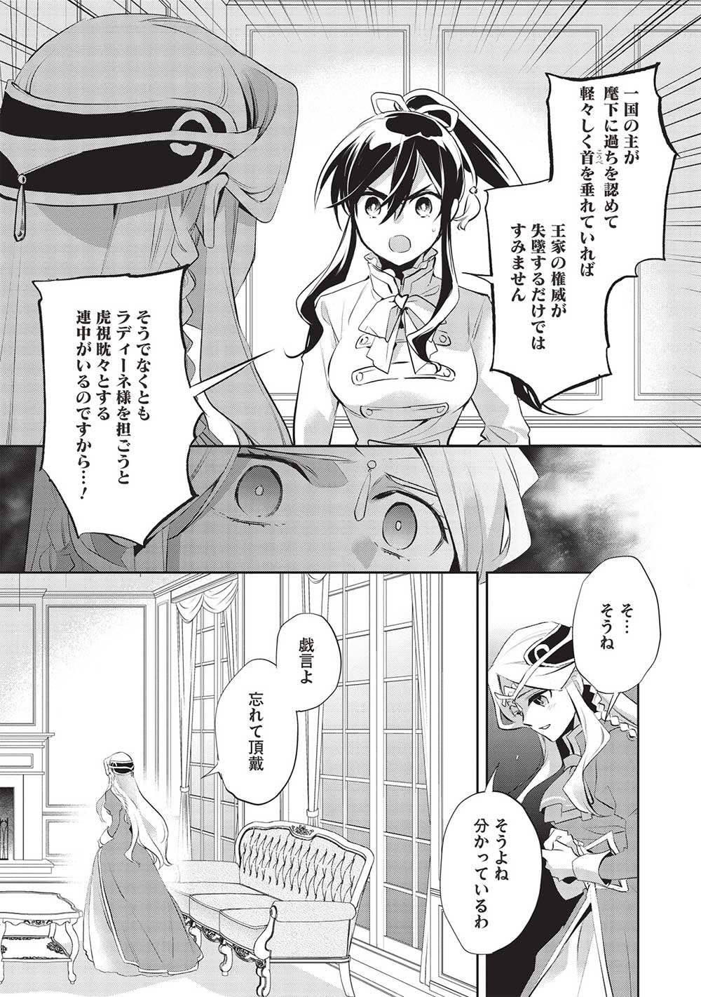 Wortenia Senki - Chapter 47 - Page 12