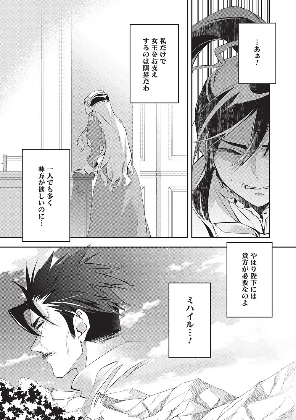 Wortenia Senki - Chapter 47 - Page 13