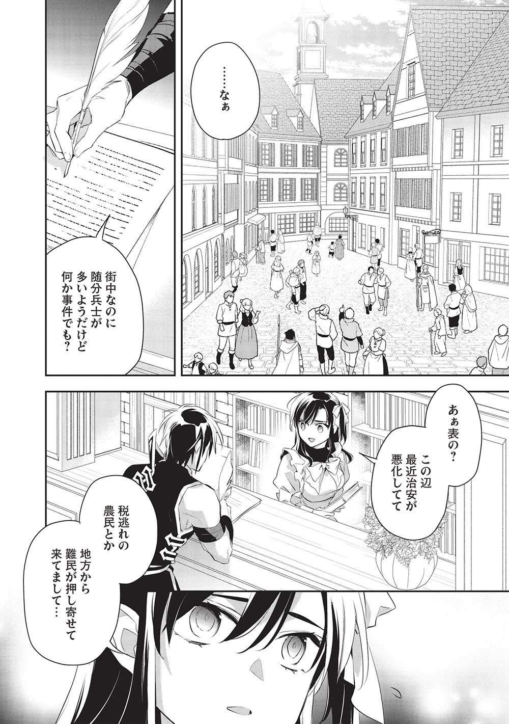 Wortenia Senki - Chapter 47 - Page 14