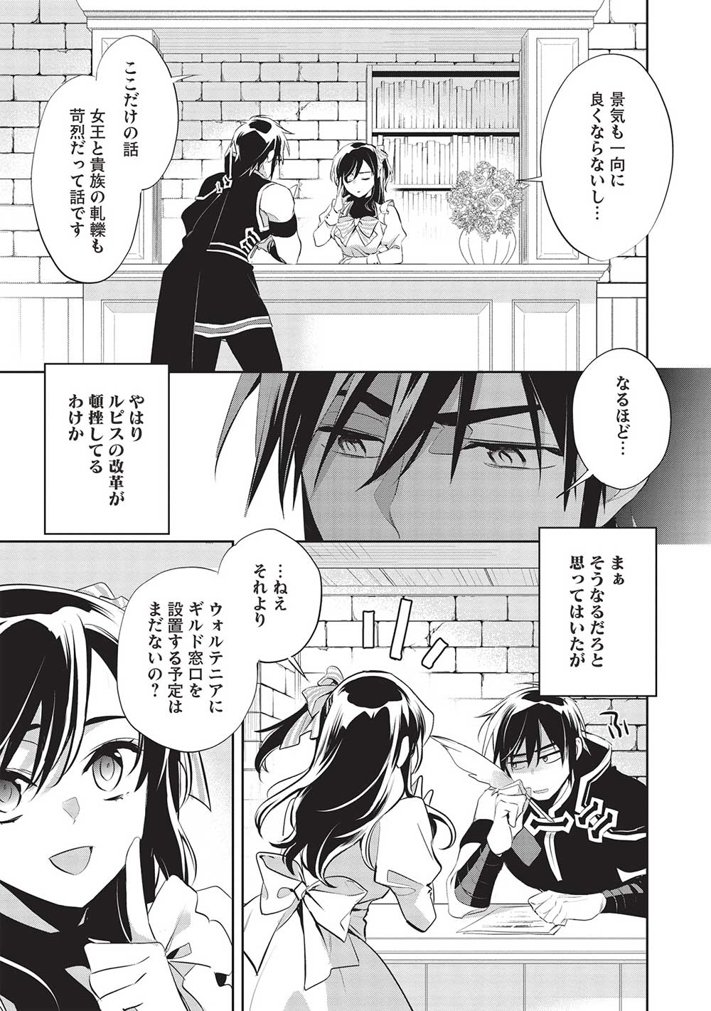 Wortenia Senki - Chapter 47 - Page 15
