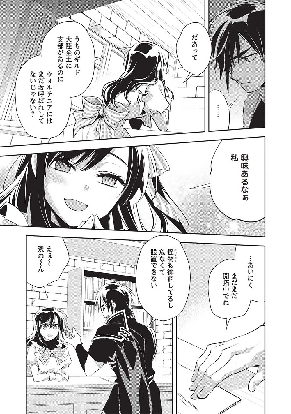 Wortenia Senki - Chapter 47 - Page 16