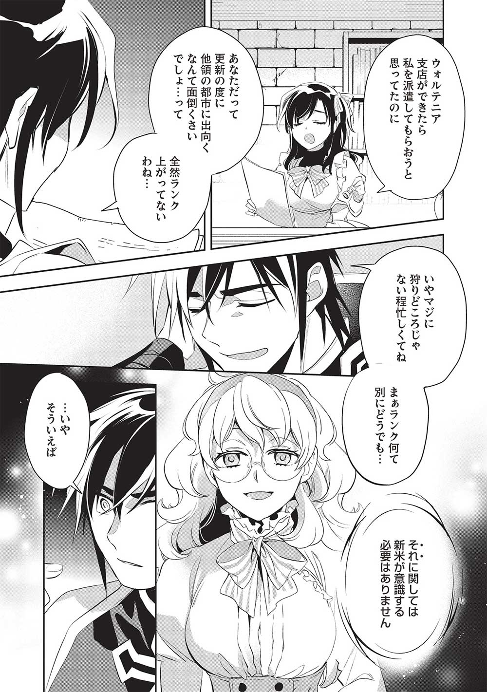 Wortenia Senki - Chapter 47 - Page 17