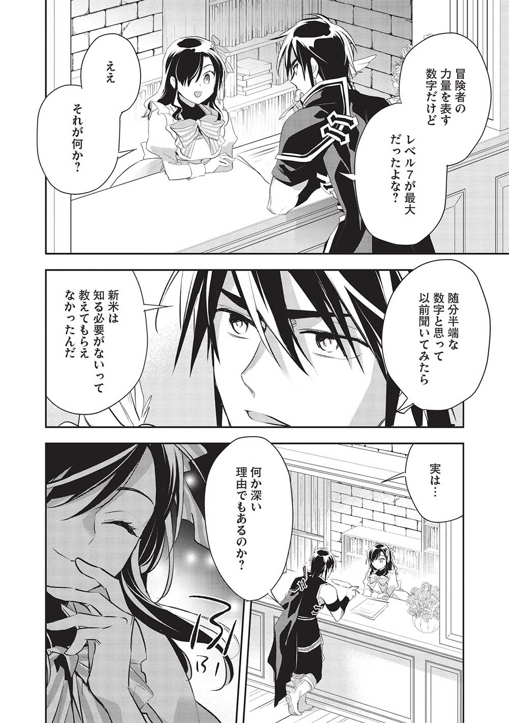 Wortenia Senki - Chapter 47 - Page 18