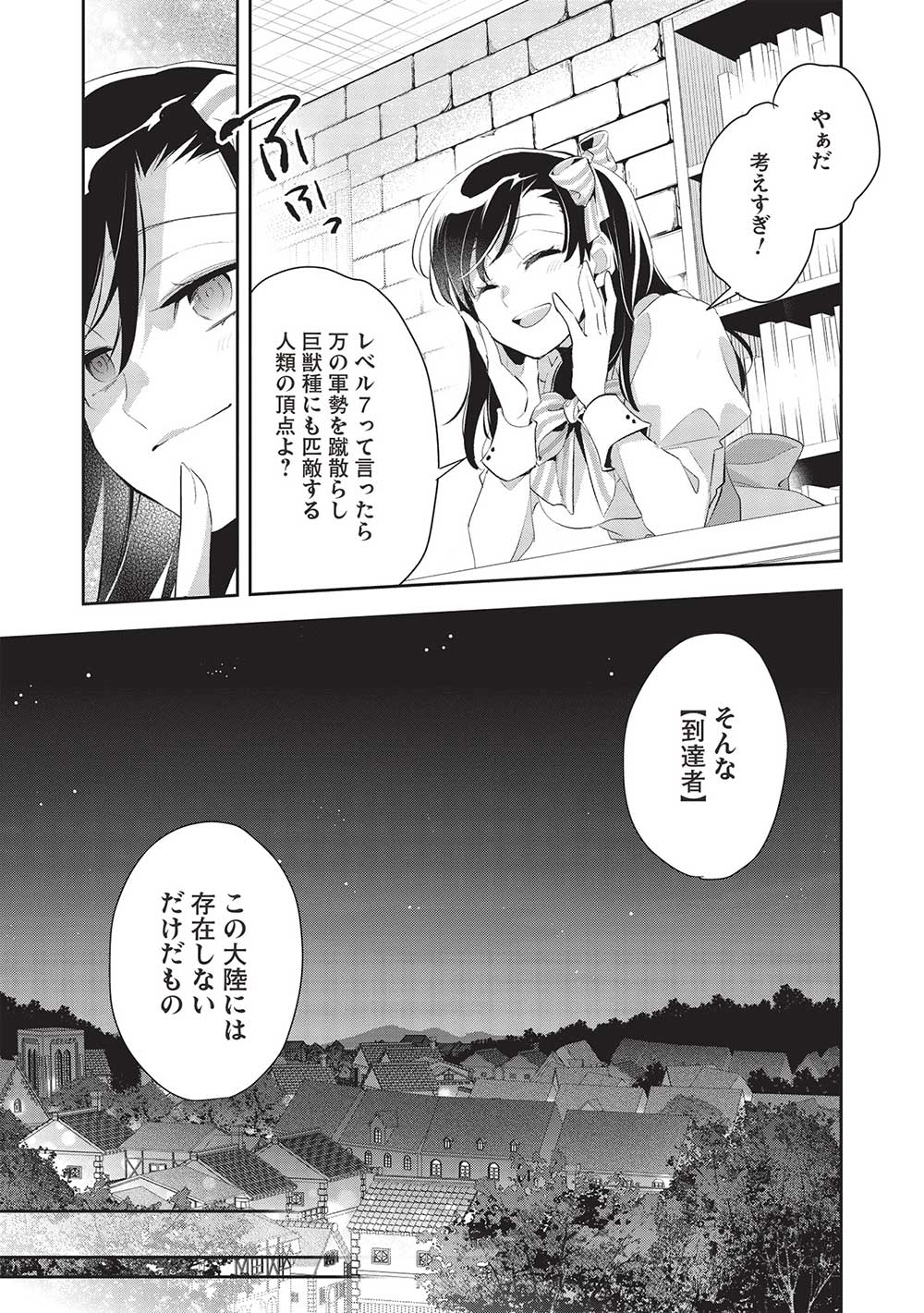 Wortenia Senki - Chapter 47 - Page 19