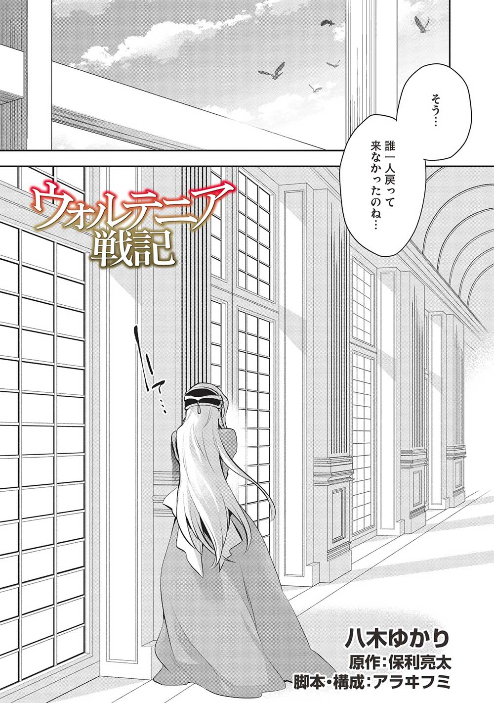 Wortenia Senki - Chapter 47 - Page 2
