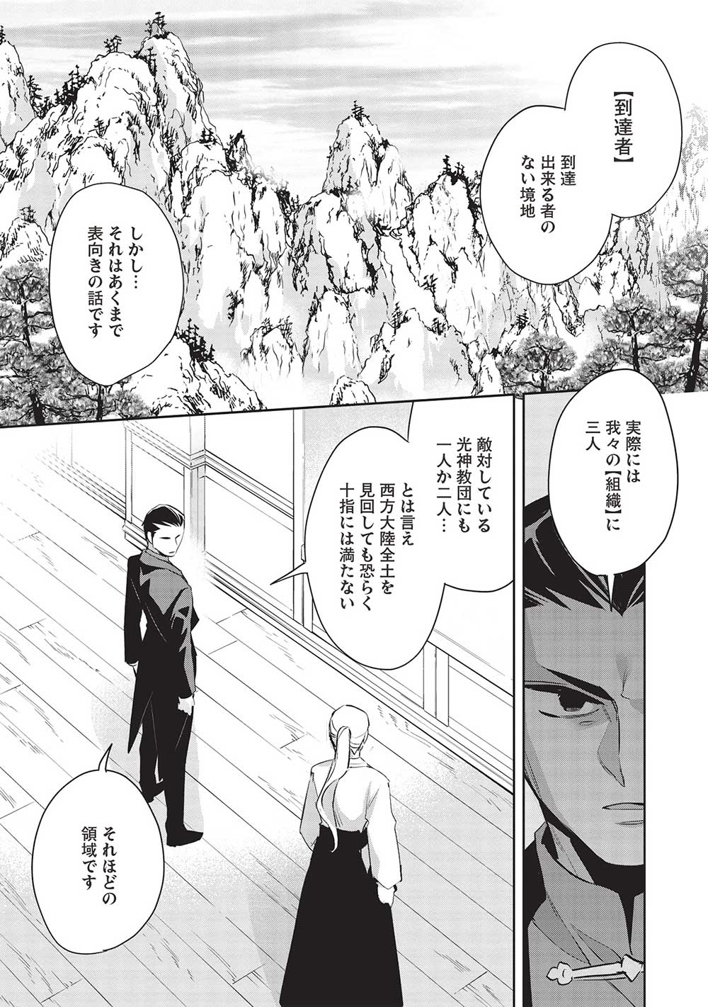 Wortenia Senki - Chapter 47 - Page 20