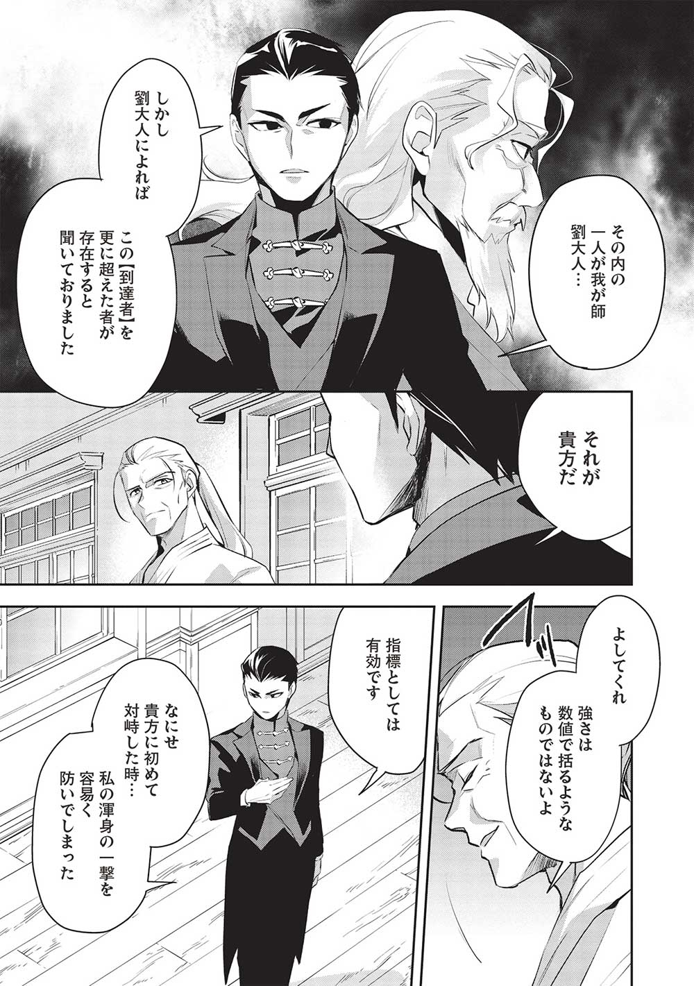Wortenia Senki - Chapter 47 - Page 21