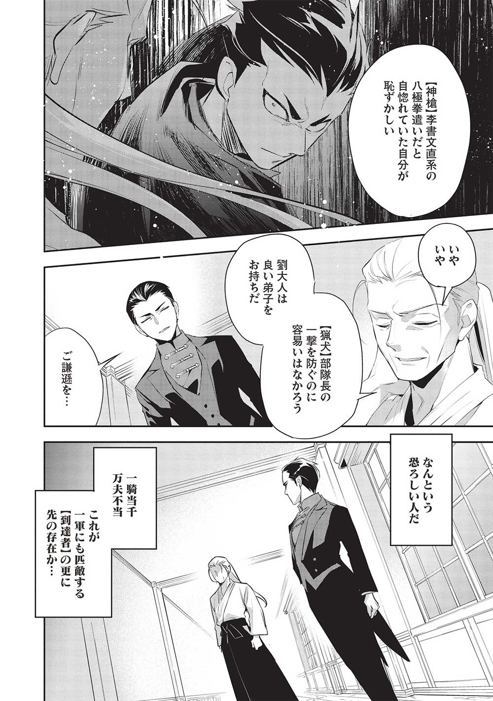 Wortenia Senki - Chapter 47 - Page 22