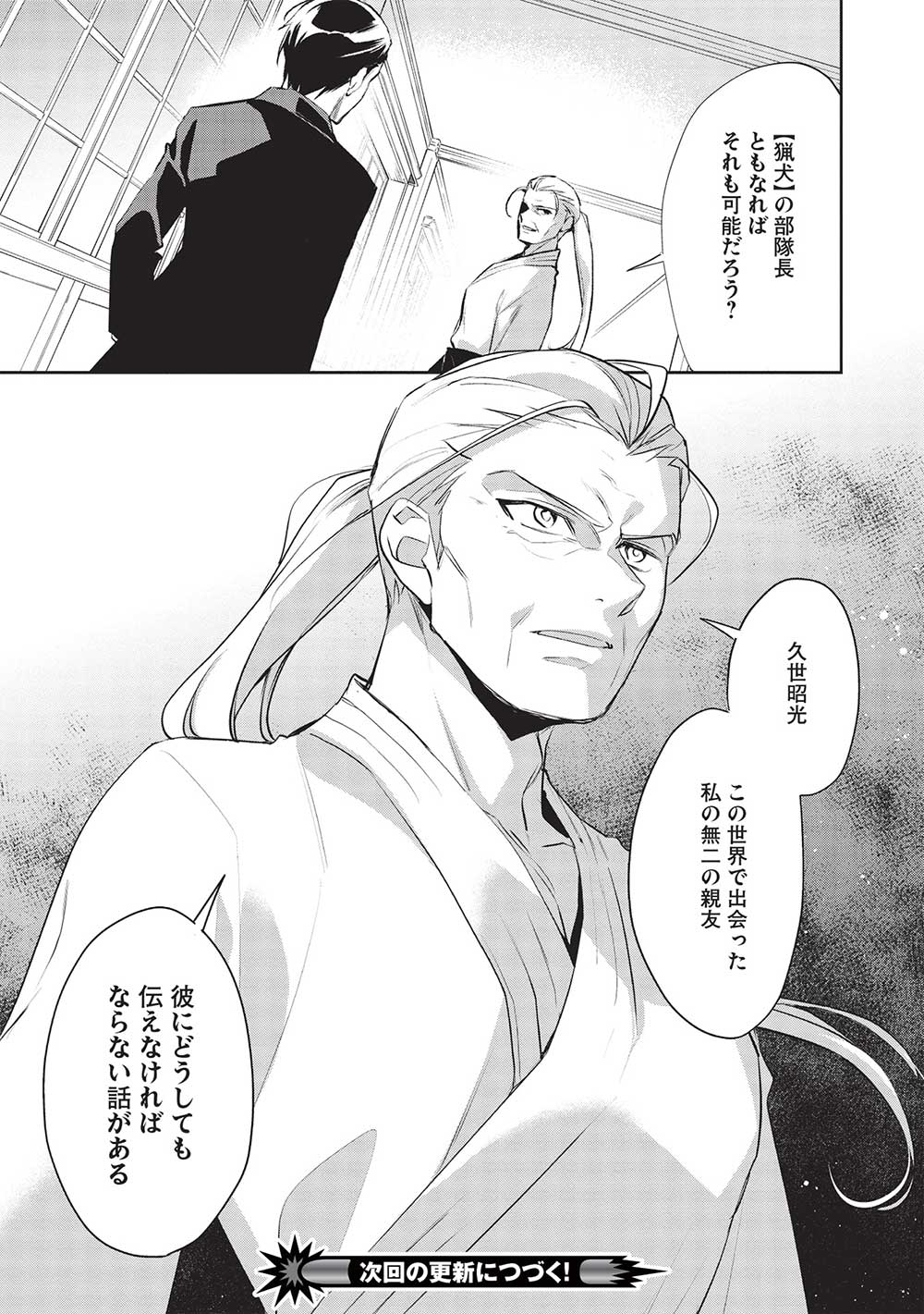 Wortenia Senki - Chapter 47 - Page 23
