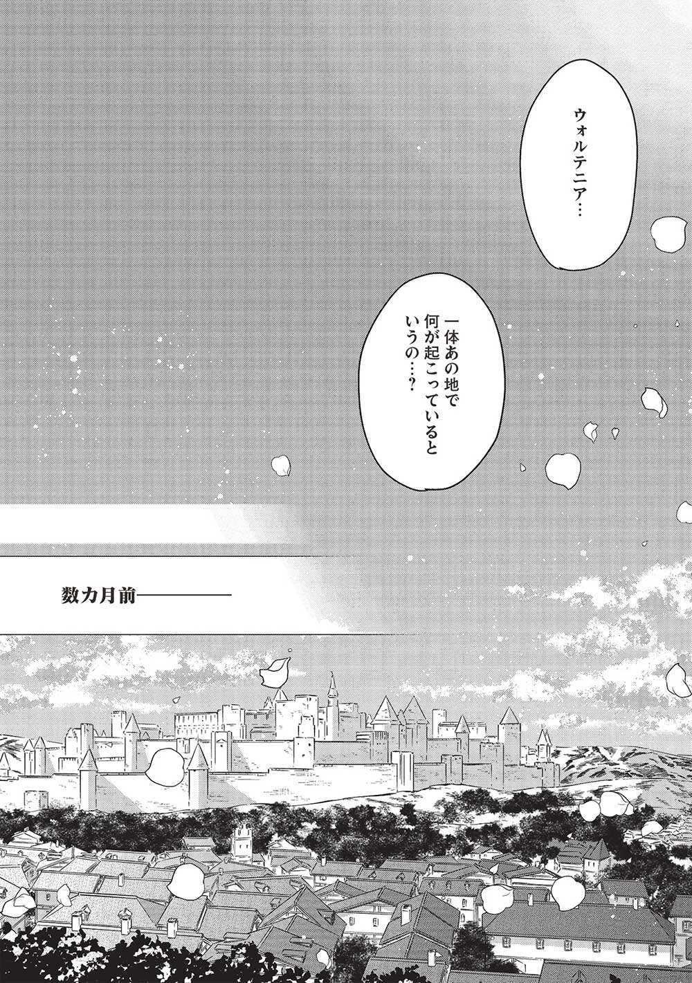 Wortenia Senki - Chapter 47 - Page 3