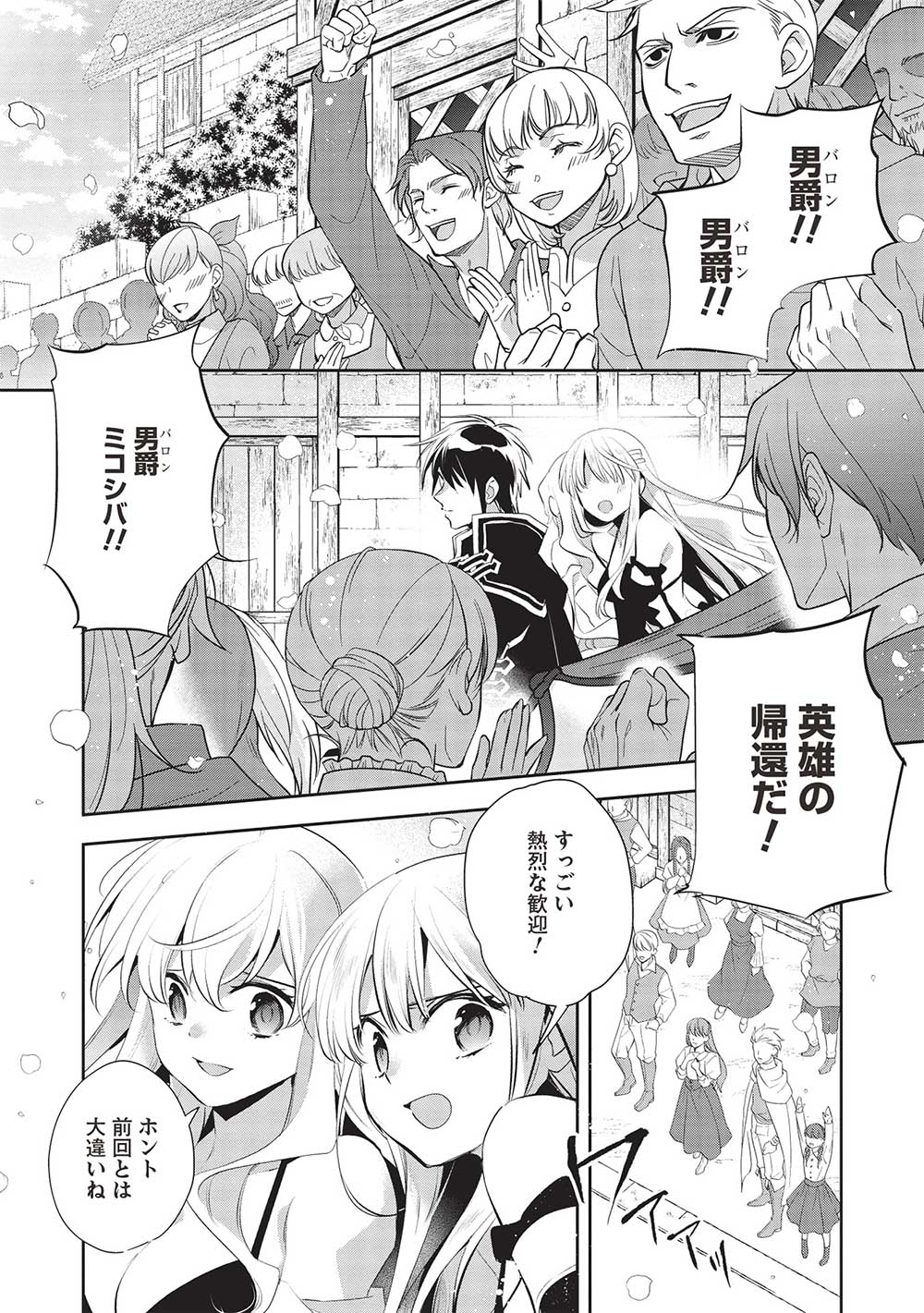 Wortenia Senki - Chapter 47 - Page 4