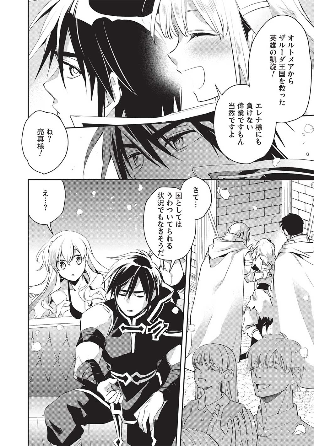 Wortenia Senki - Chapter 47 - Page 5