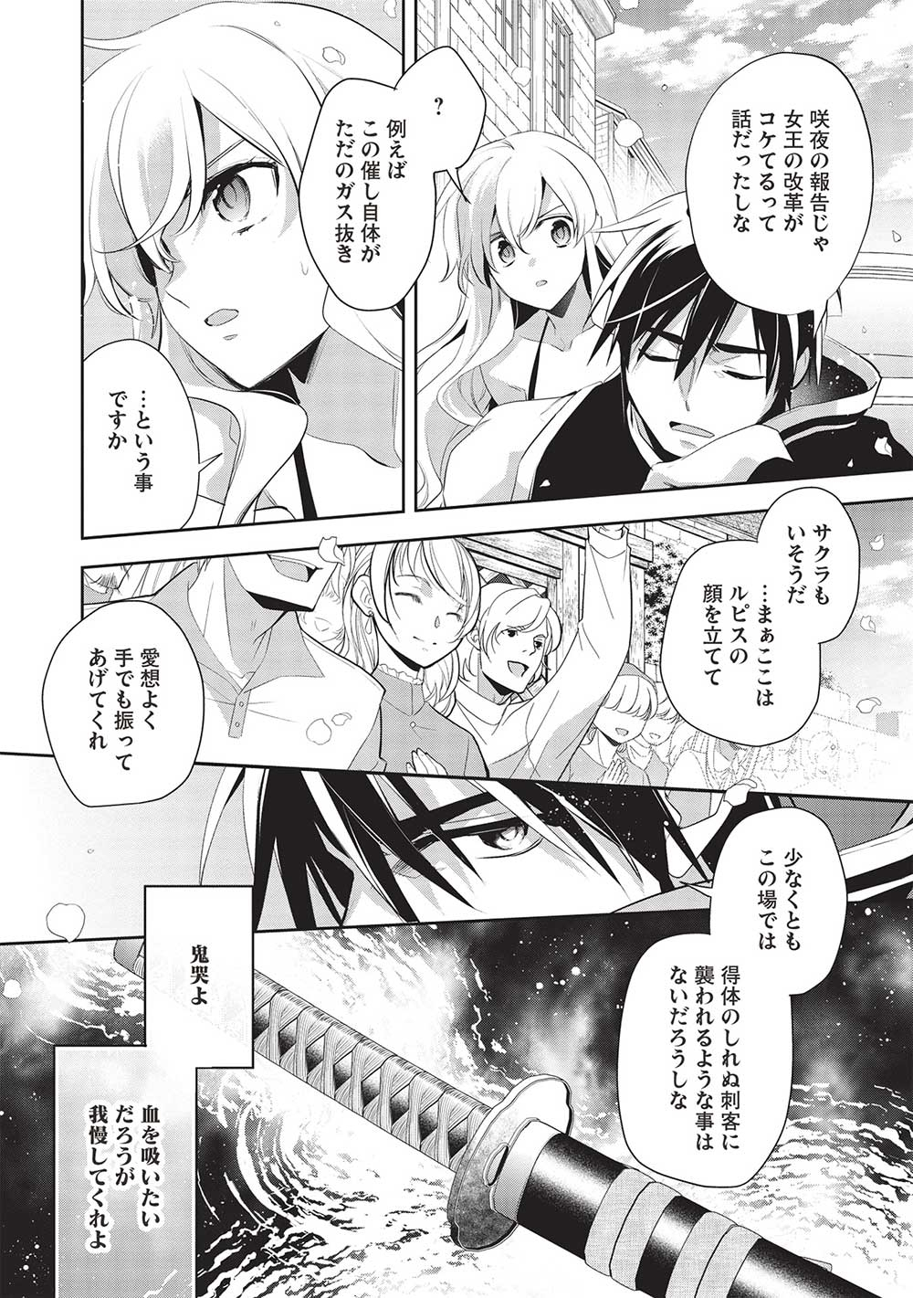 Wortenia Senki - Chapter 47 - Page 6