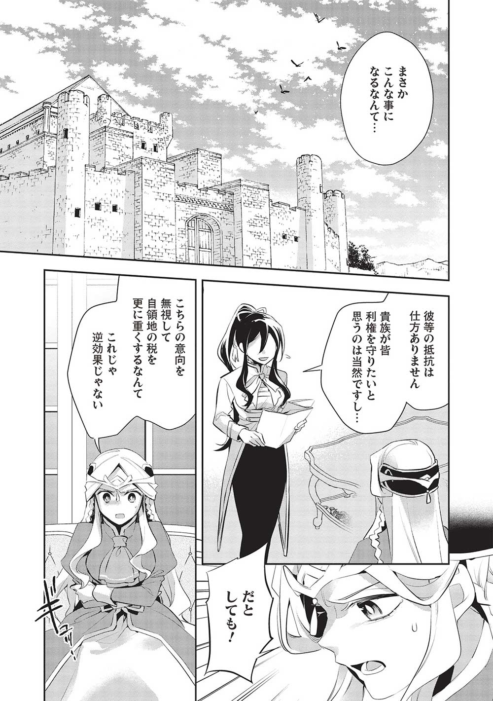 Wortenia Senki - Chapter 47 - Page 7
