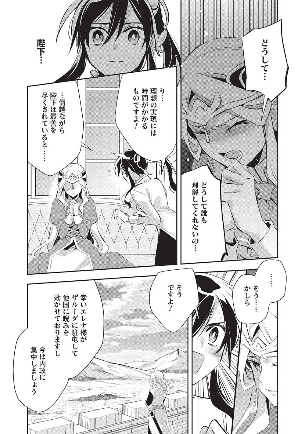 Wortenia Senki - Chapter 47 - Page 8