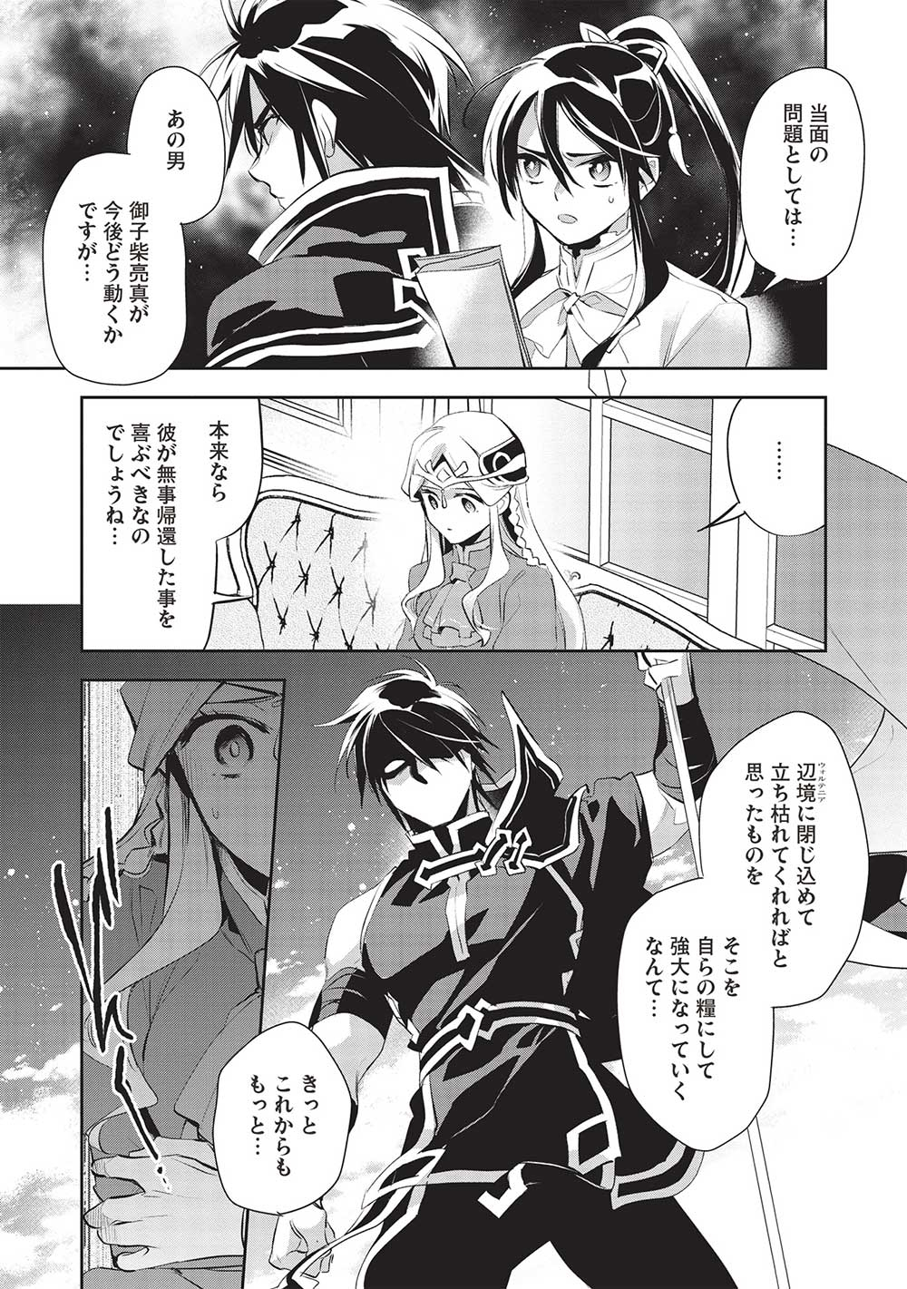 Wortenia Senki - Chapter 47 - Page 9