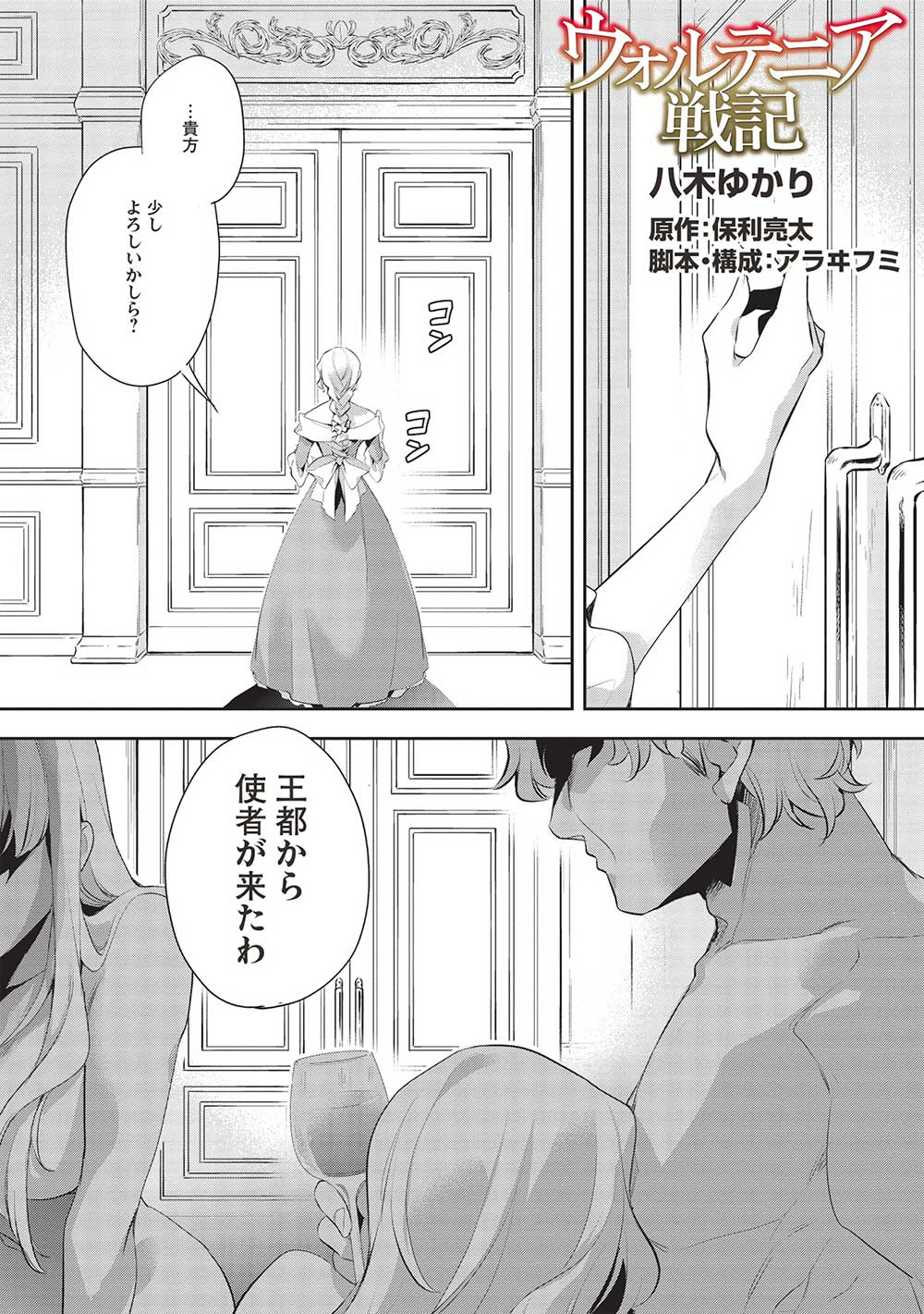 Wortenia Senki - Chapter 49 - Page 1
