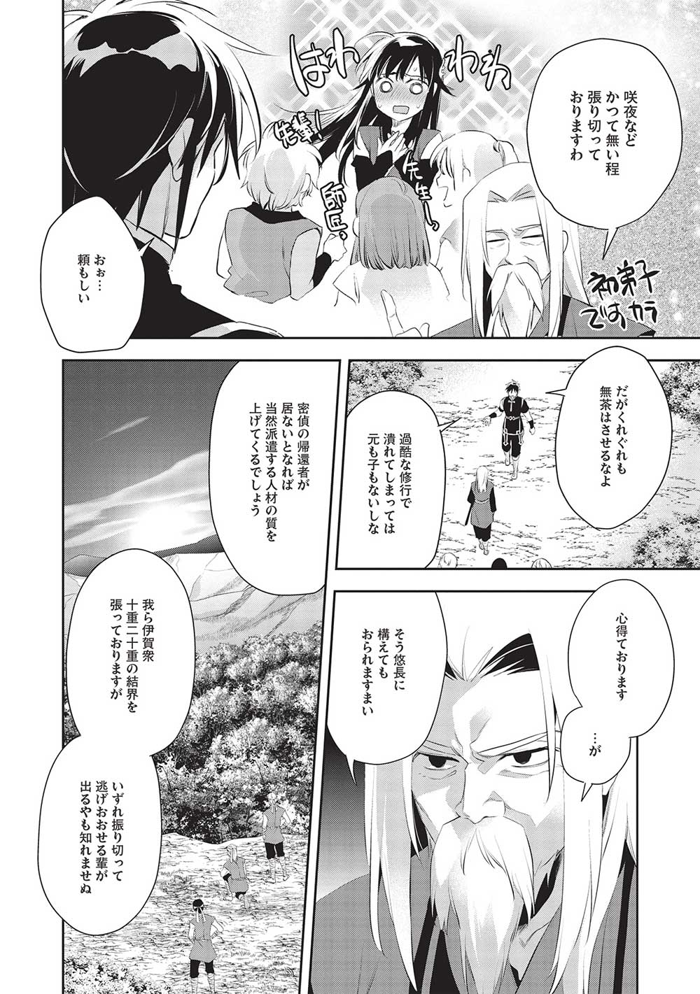 Wortenia Senki - Chapter 49 - Page 10