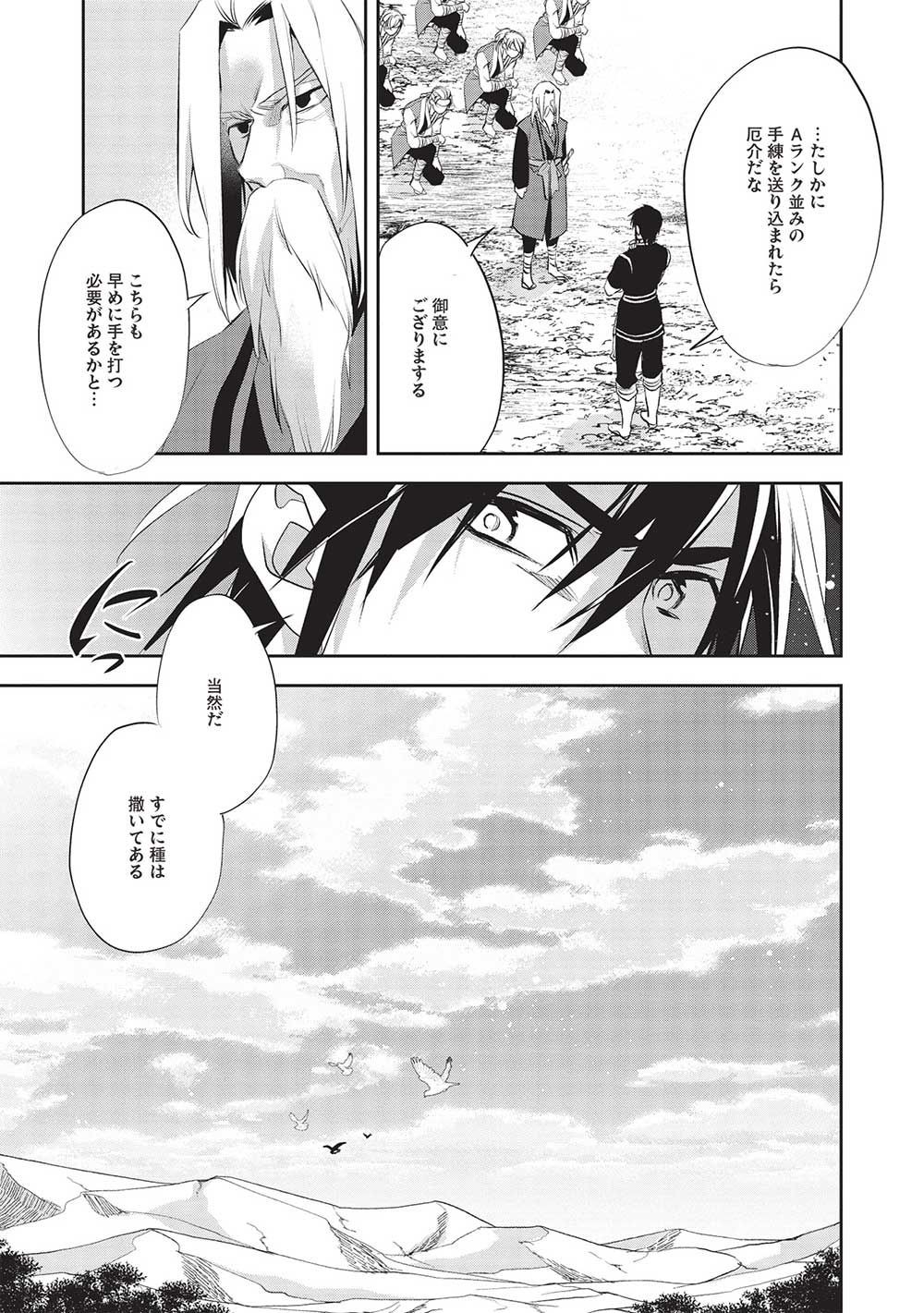 Wortenia Senki - Chapter 49 - Page 11