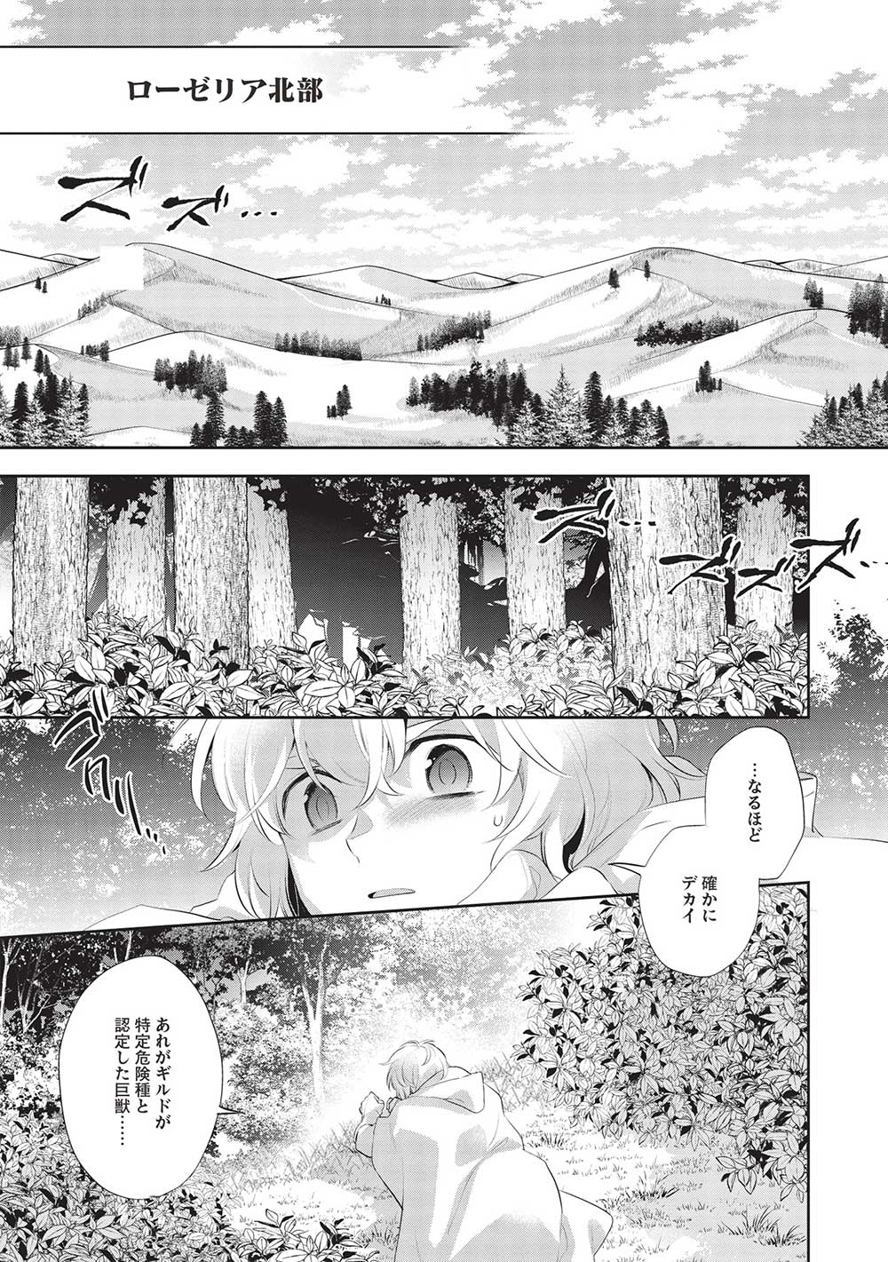 Wortenia Senki - Chapter 49 - Page 12