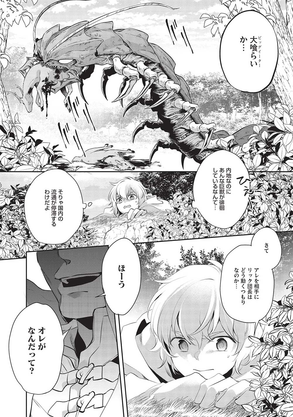 Wortenia Senki - Chapter 49 - Page 13