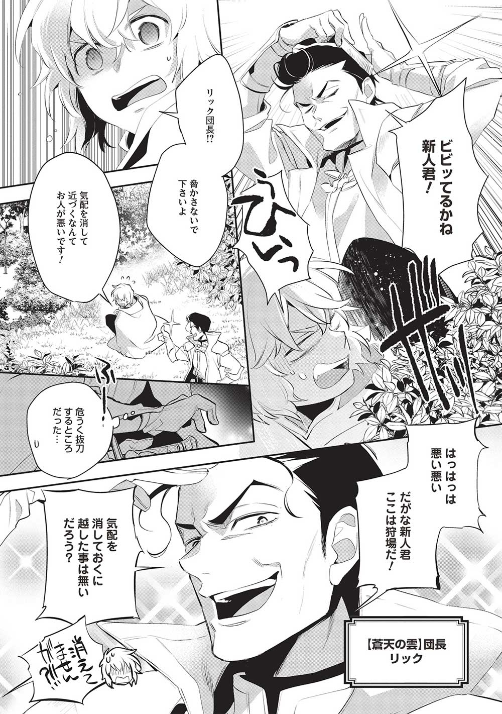 Wortenia Senki - Chapter 49 - Page 14