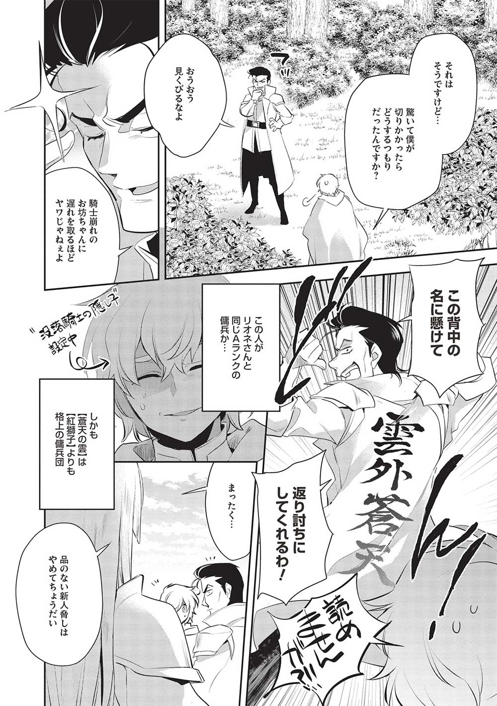 Wortenia Senki - Chapter 49 - Page 15