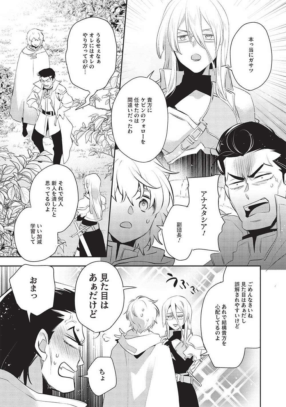 Wortenia Senki - Chapter 49 - Page 16