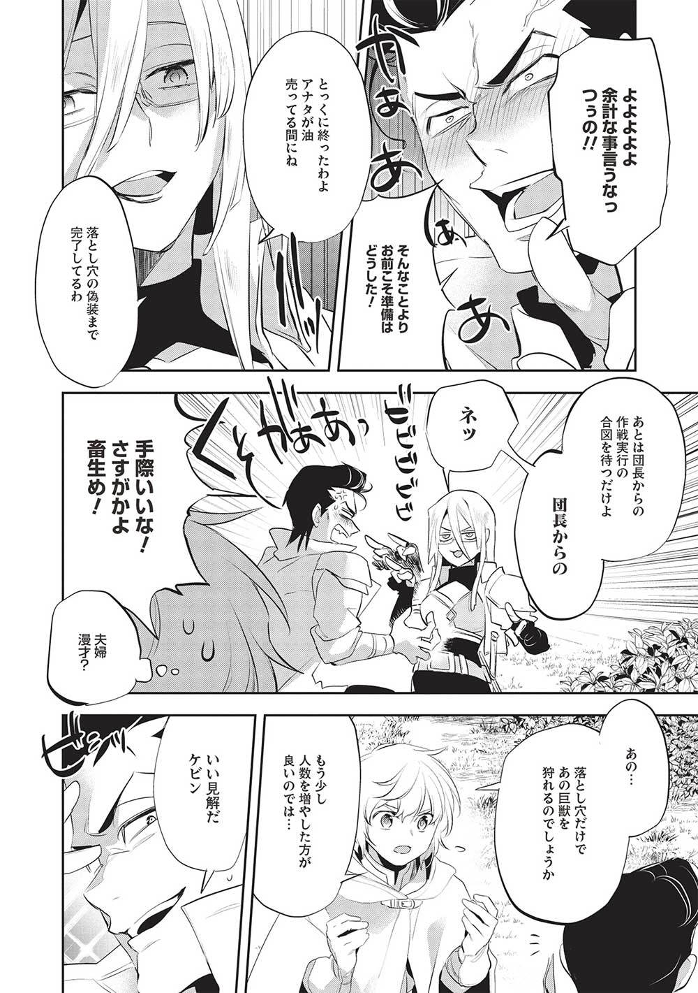 Wortenia Senki - Chapter 49 - Page 17