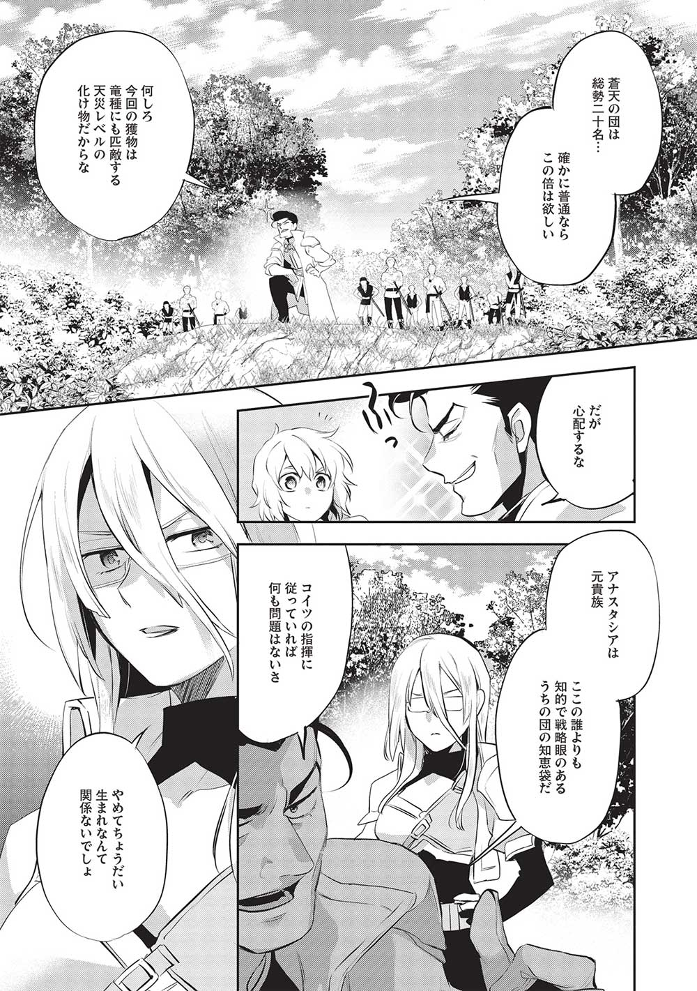 Wortenia Senki - Chapter 49 - Page 18