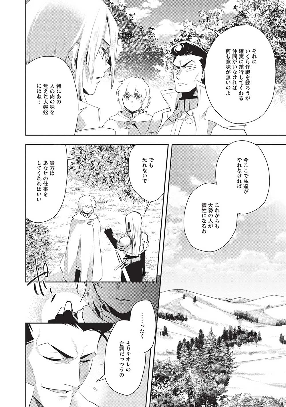 Wortenia Senki - Chapter 49 - Page 19